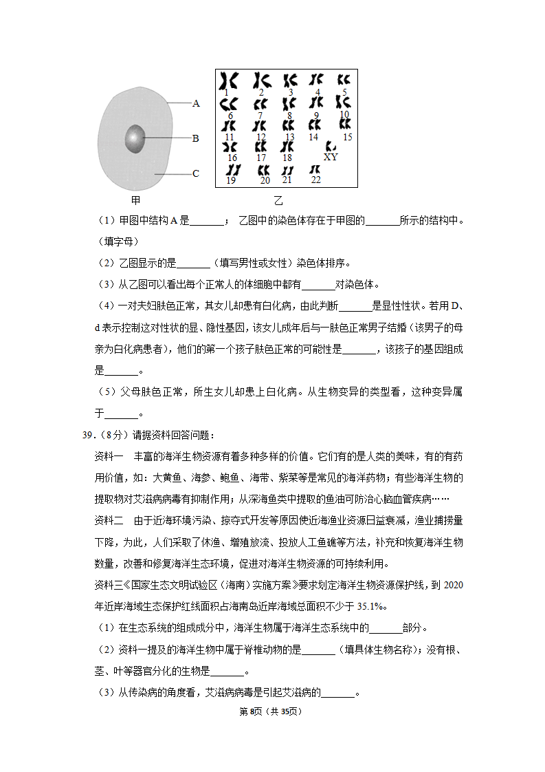 2019年海南省中考生物试卷_08.png