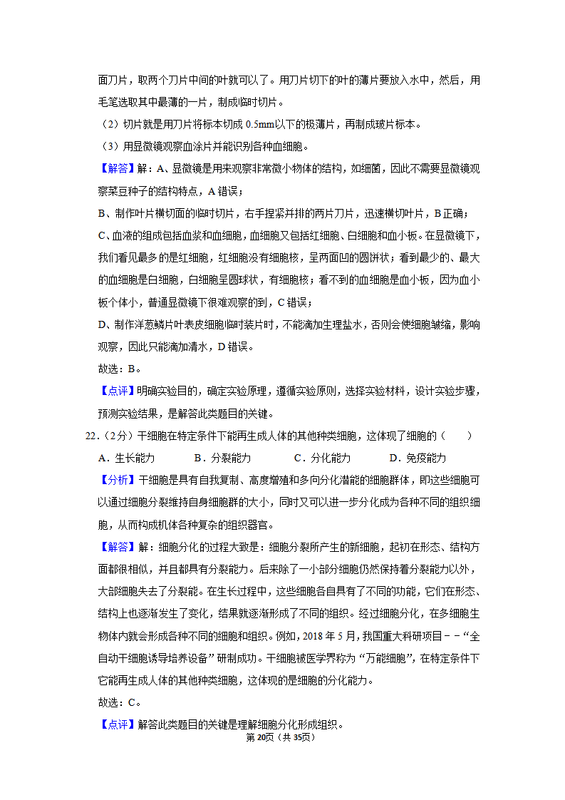 2019年海南省中考生物试卷_20.png