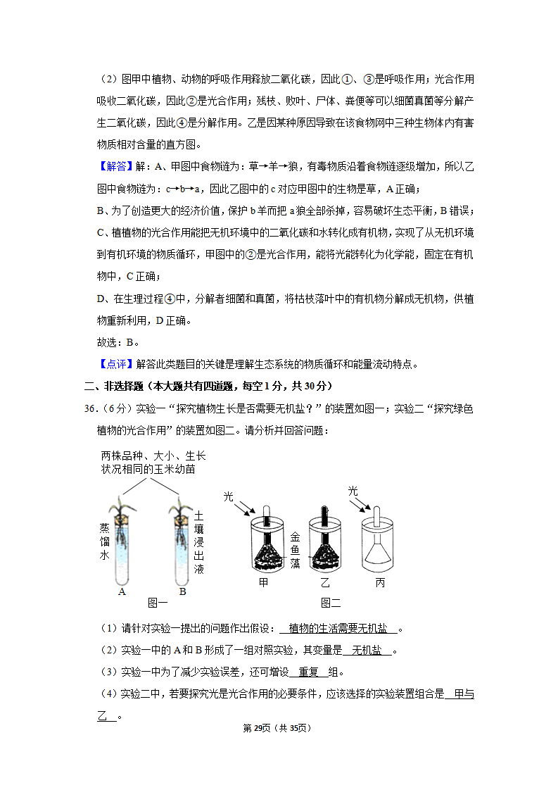 2019年海南省中考生物试卷_29.png