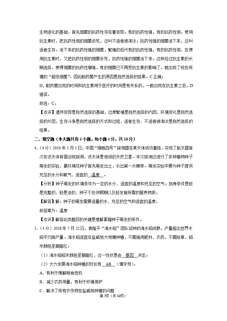 2019年浙江省丽水市中考生物试卷_07.png