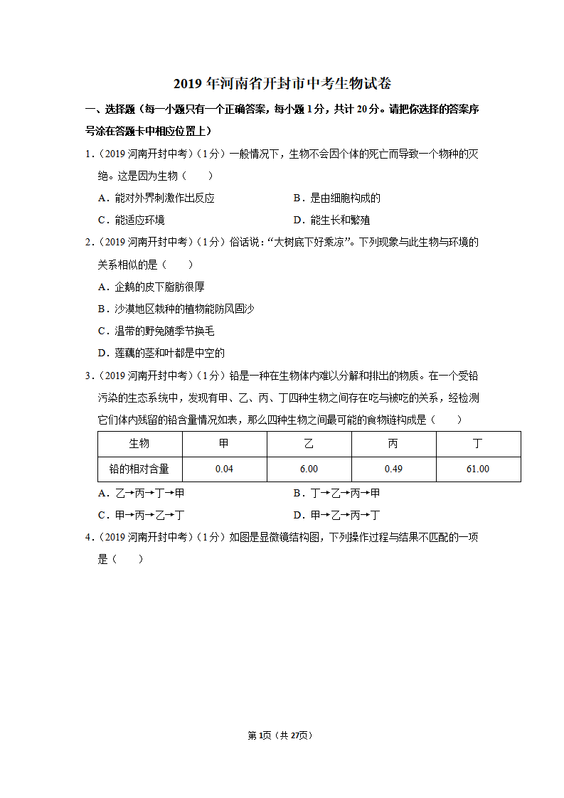 2019年河南省开封市中考生物试卷_01.png