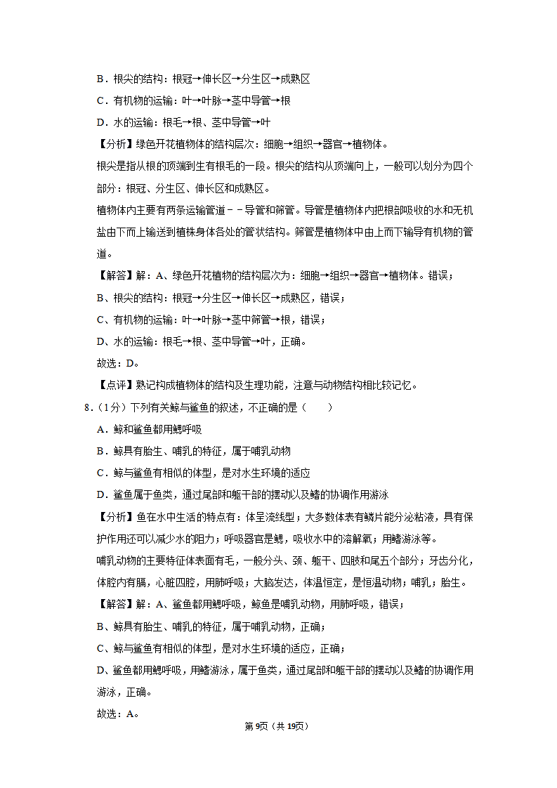 2019年江西省中考生物试卷_09.png