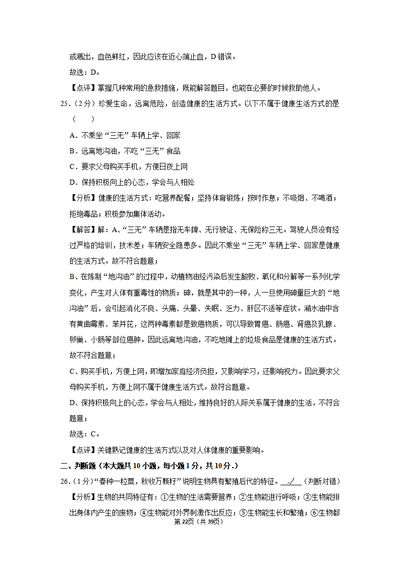 2019年广西玉林市中考生物试卷_22.png