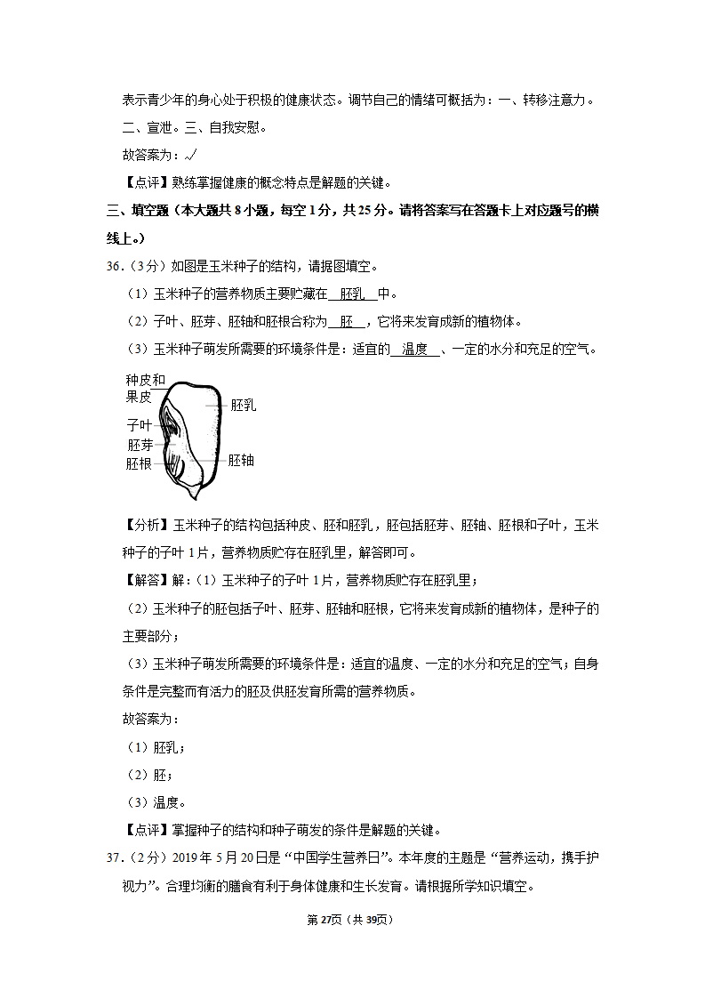 2019年广西玉林市中考生物试卷_27.png