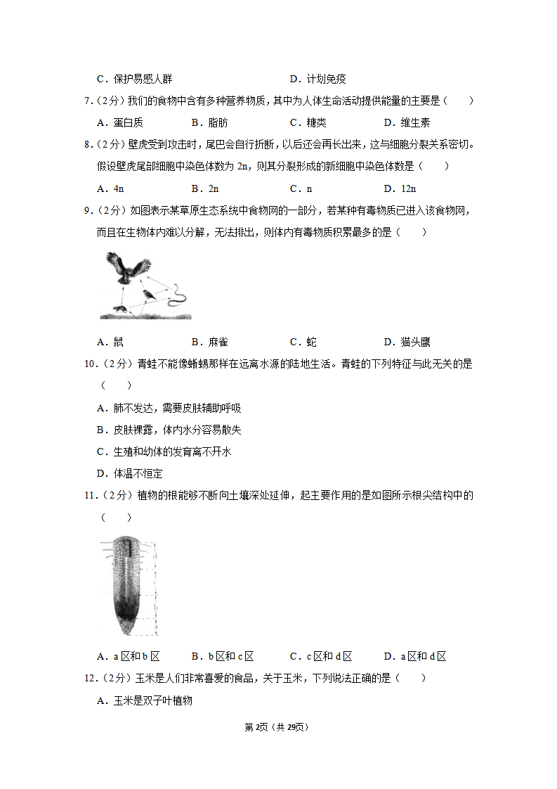 2019年山西省中考生物试卷_02.png