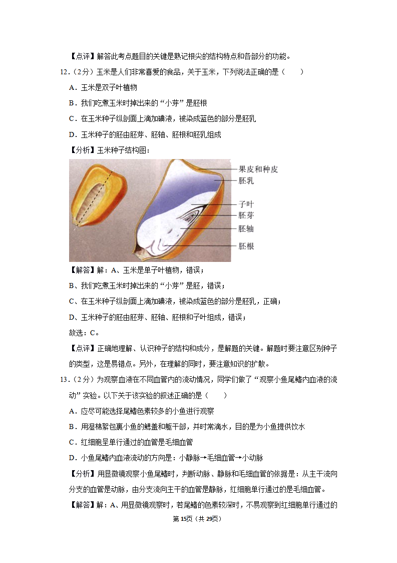 2019年山西省中考生物试卷_15.png