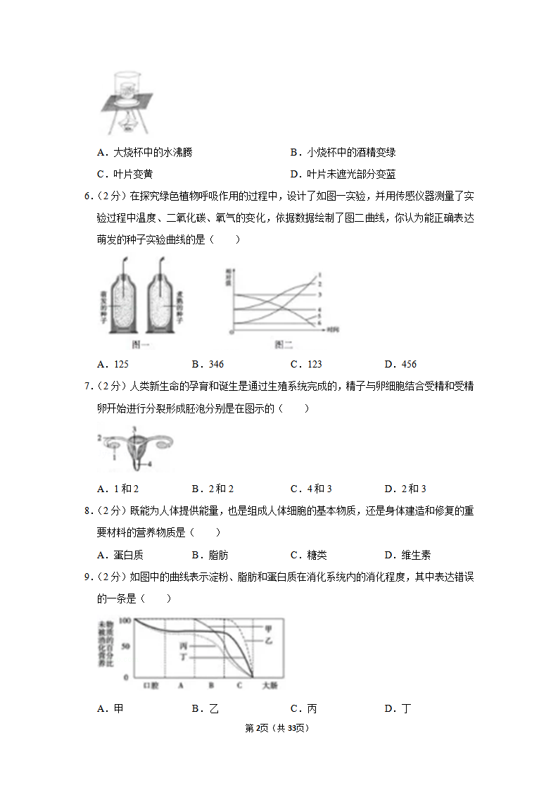 2019年山东省聊城市中考生物试卷_02.png