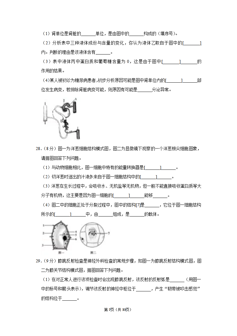 2019年山东省聊城市中考生物试卷_07.png