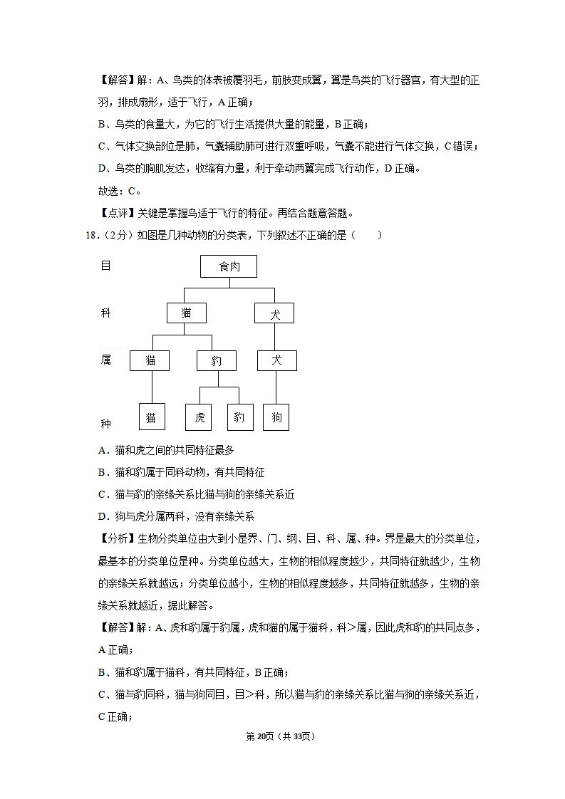 2019年山东省聊城市中考生物试卷_20.png
