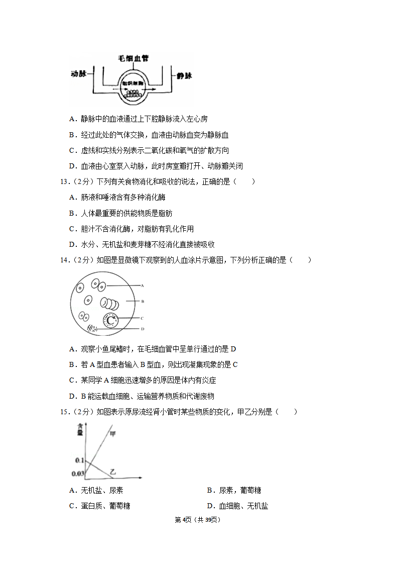 2019年山东省滨州市中考生物试卷_04.png