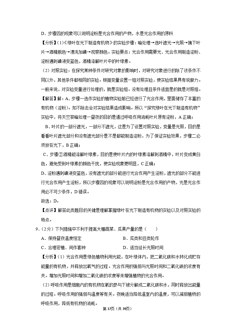 2019年山东省滨州市中考生物试卷_17.png