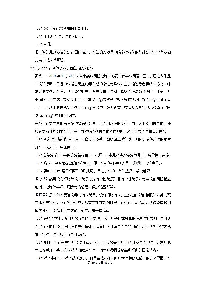 2019年山东省滨州市中考生物试卷_30.png