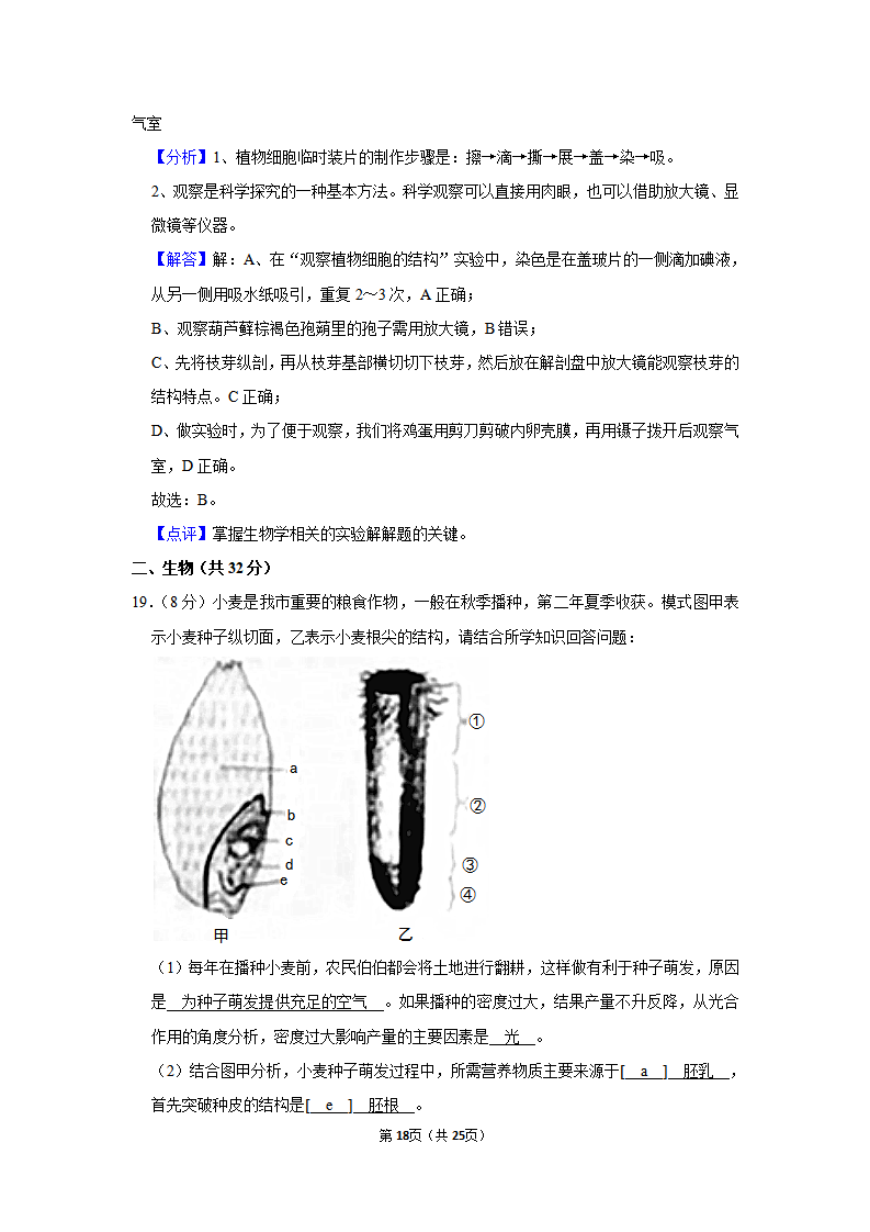 2019年山东省枣庄市中考生物试卷_18.png