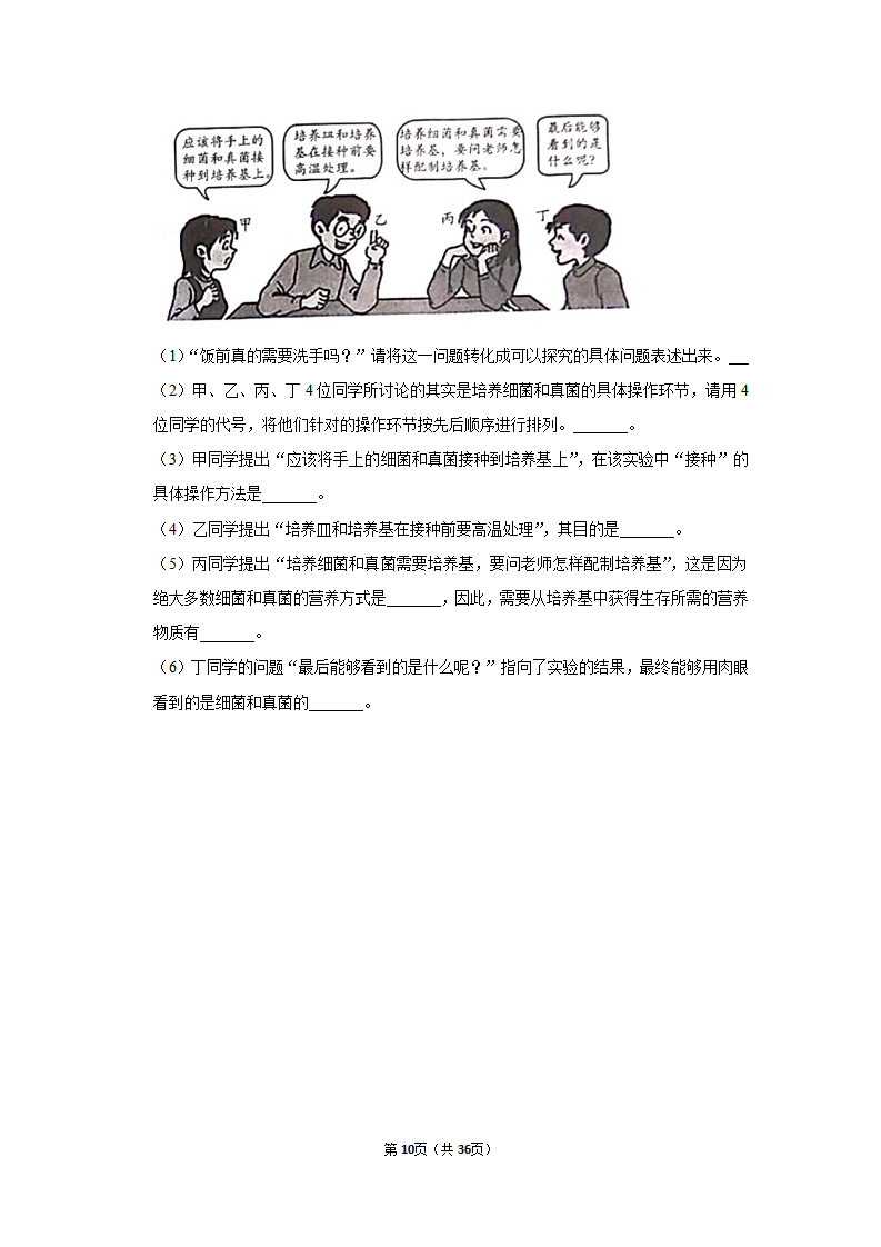 2019年山东省威海市中考生物试卷_10.png