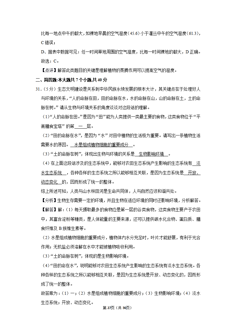 2019年山东省威海市中考生物试卷_27.png
