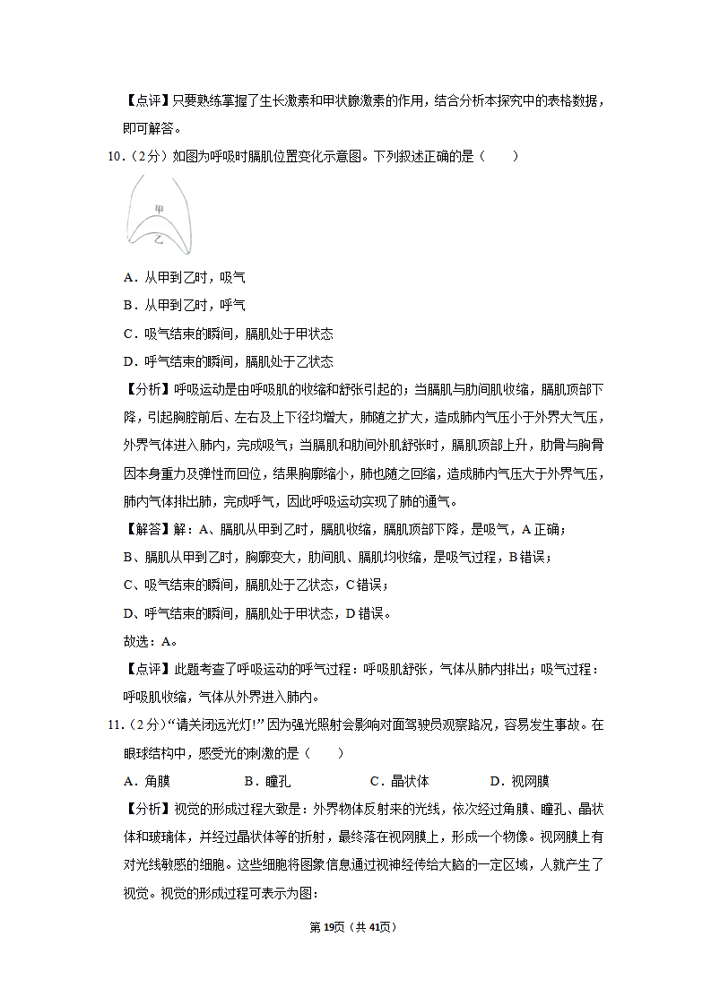 2019年山东省东营市中考生物试卷_19.png