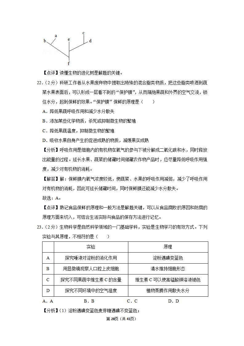 2019年山东省东营市中考生物试卷_28.png