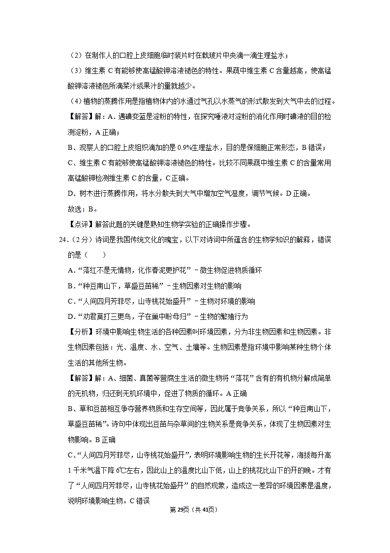 2019年山东省东营市中考生物试卷_29.png