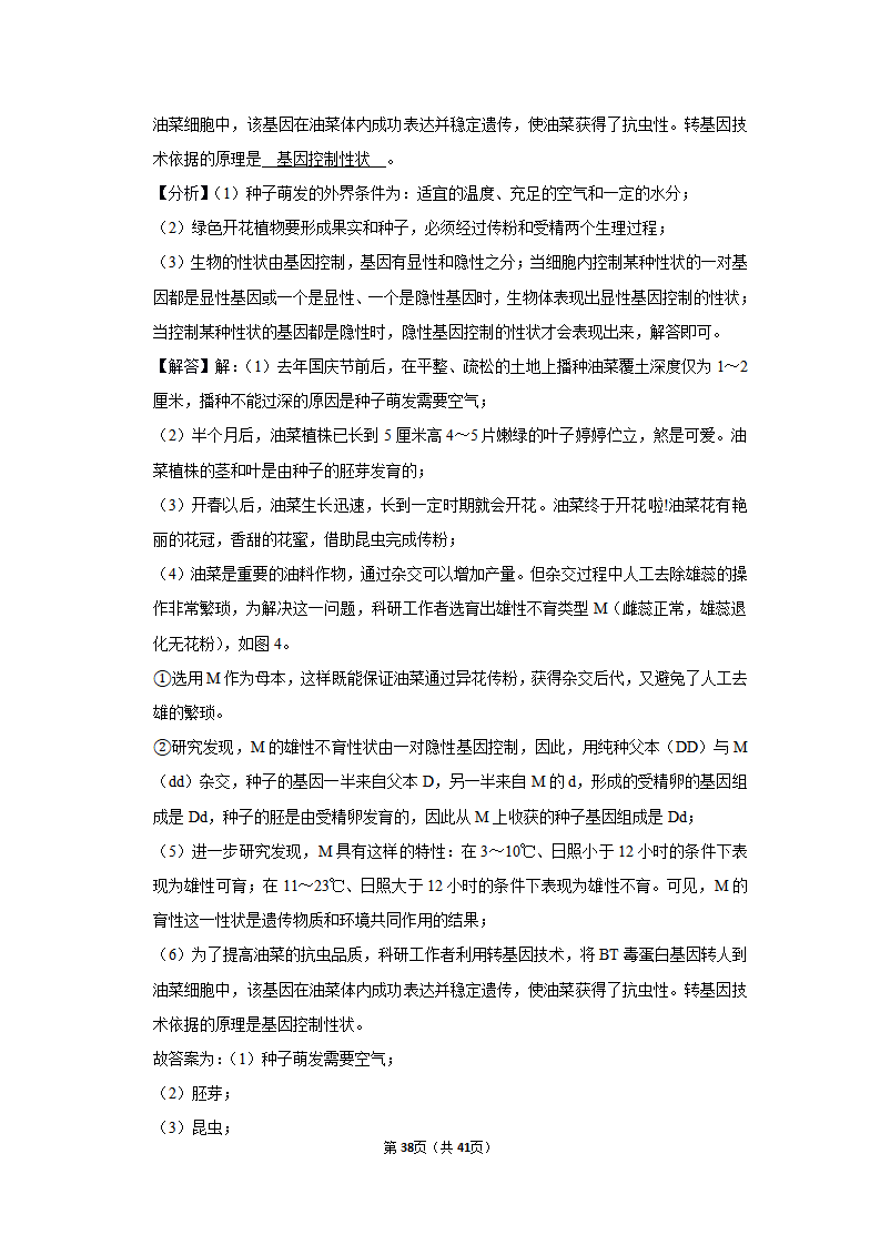 2019年山东省东营市中考生物试卷_38.png