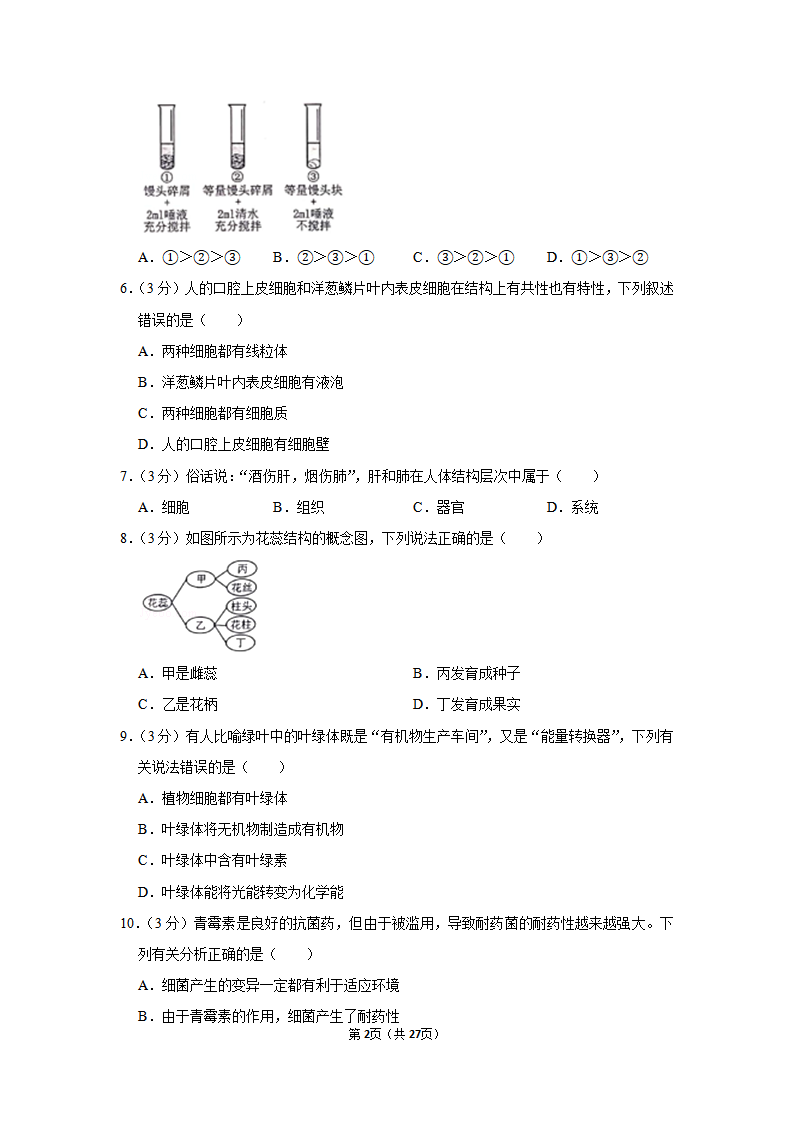 2019年四川省绵阳市中考生物试卷_02.png