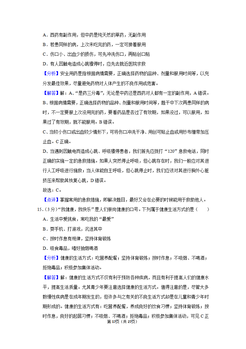 2019年四川省绵阳市中考生物试卷_17.png