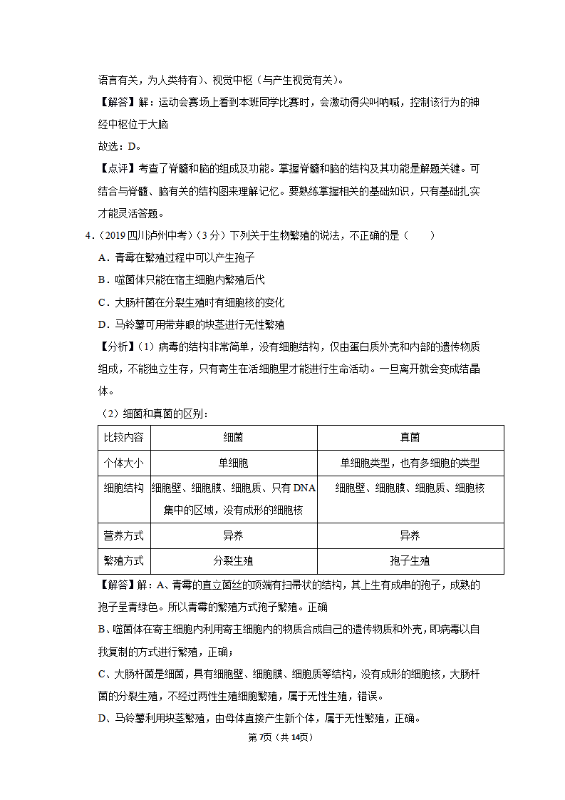 2019年四川省泸州市中考生物试卷_07.png