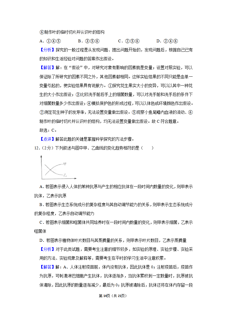 2019年内蒙古包头市中考生物试卷_14.png