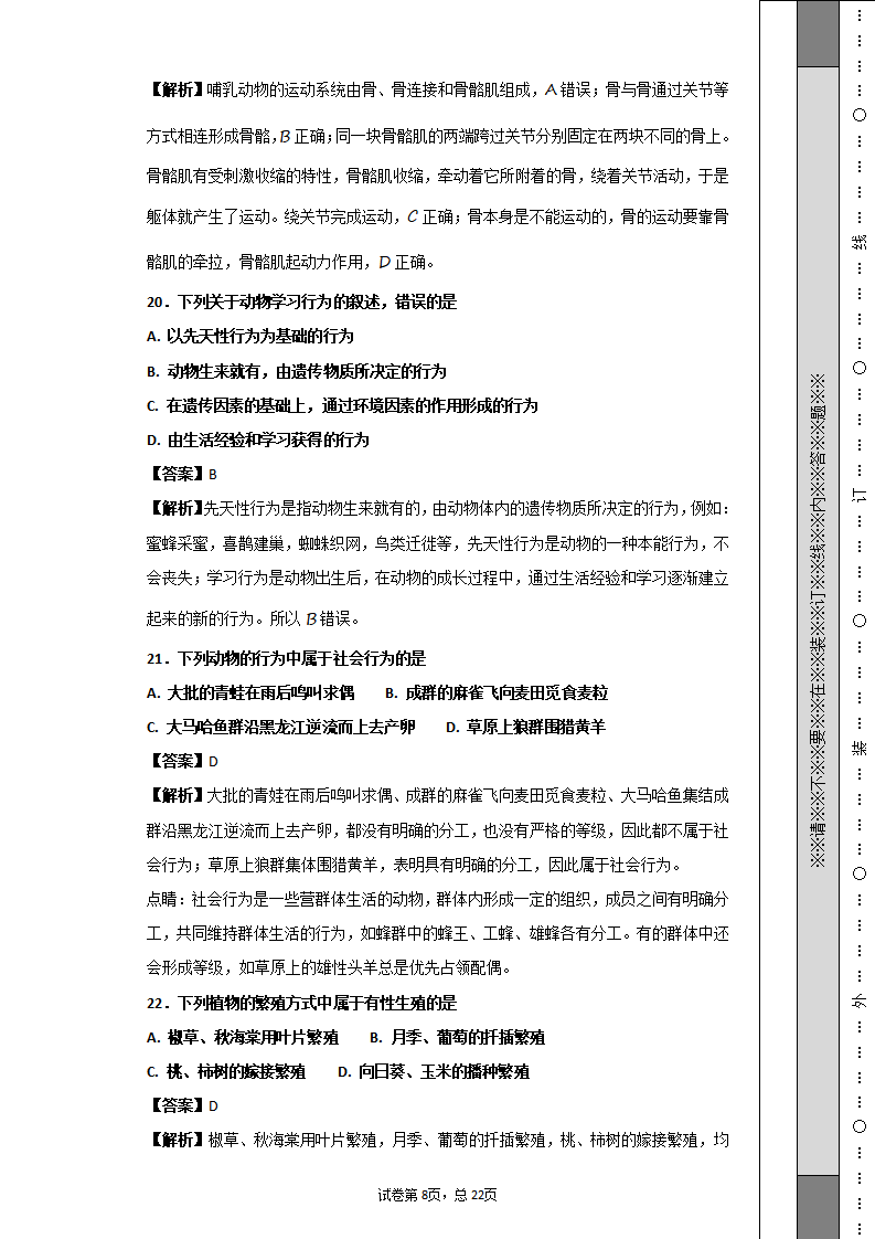 2018年山东省威海市中考生物试卷-解析版_08.png