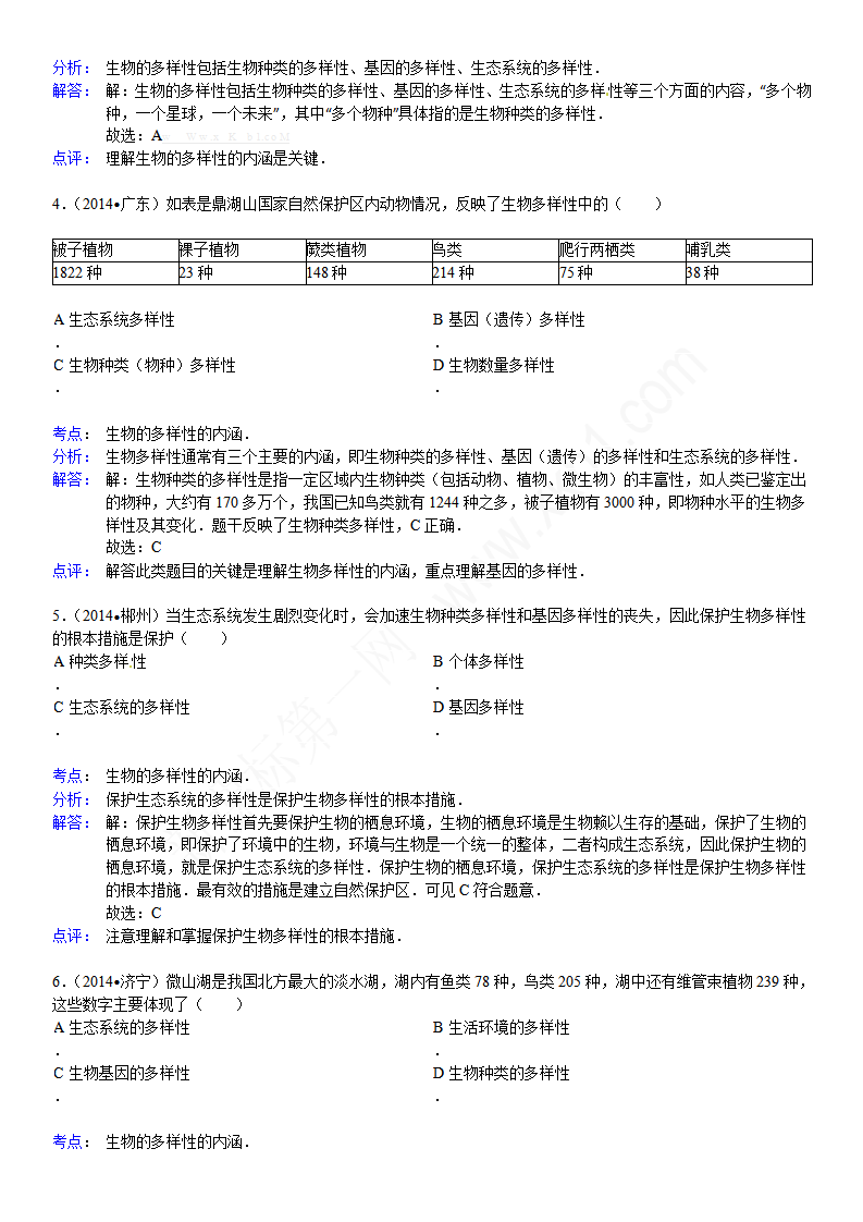 第六单元第二章 认识生物的多样性 训练_08.png
