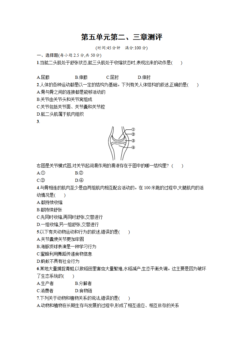 第五单元第二、三章测评_01.png