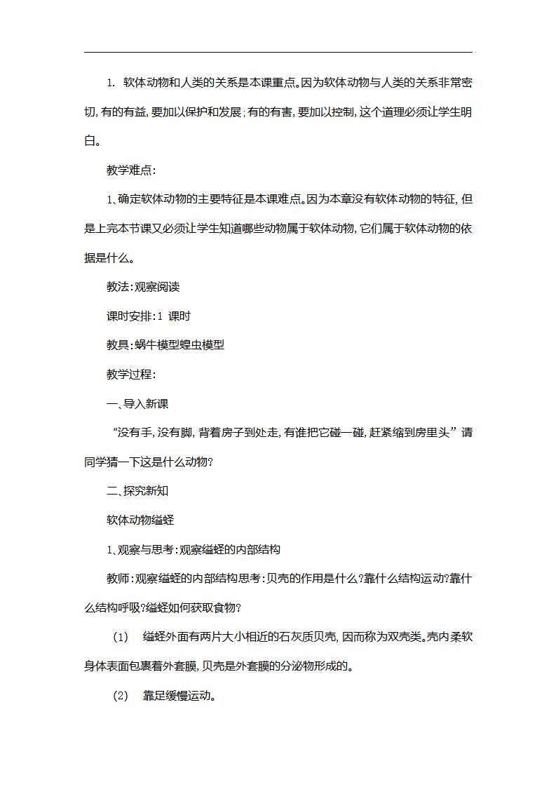 第一章 动物的主要类群_13.png