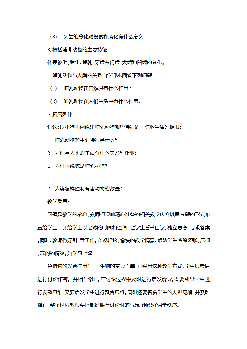 第一章 动物的主要类群_25.png
