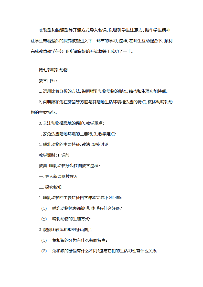 第一章 动物的主要类群_24.png
