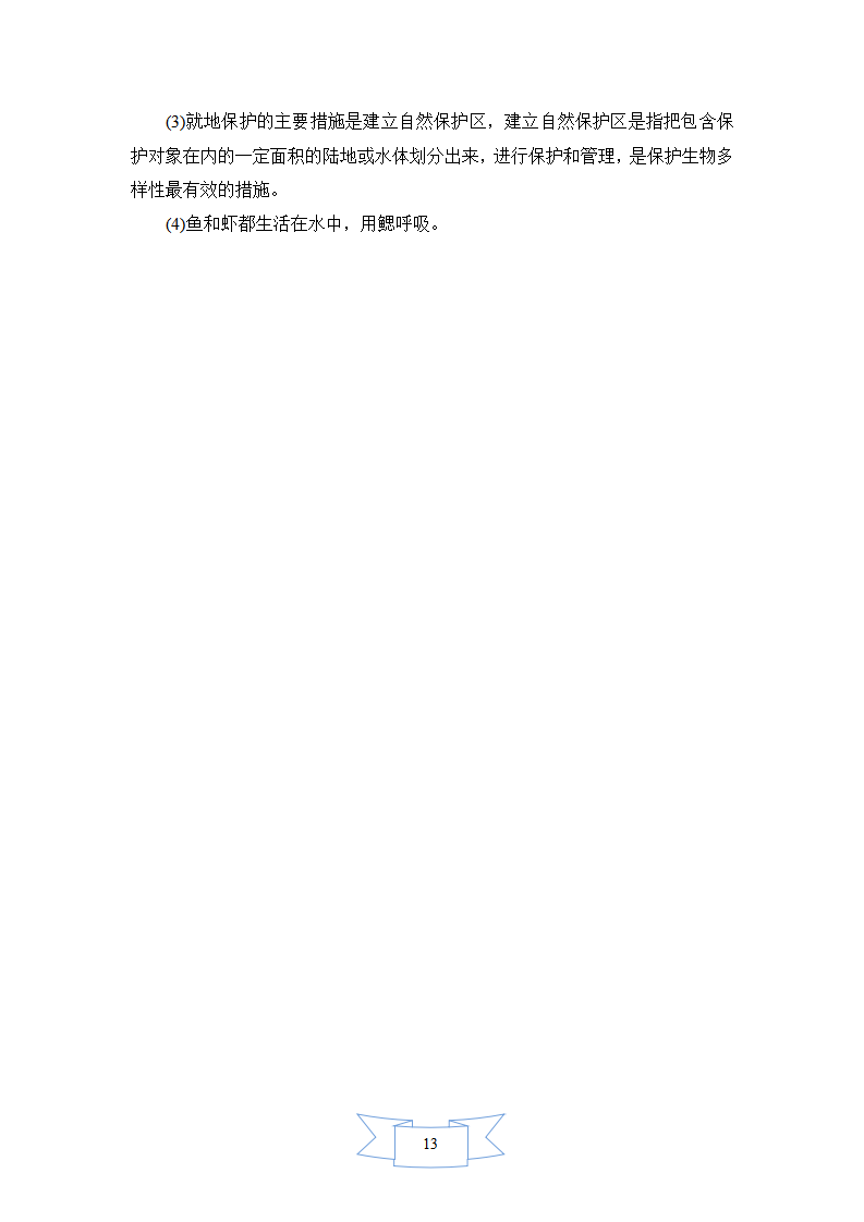 第一学期期末达标测试卷（一）_13.png