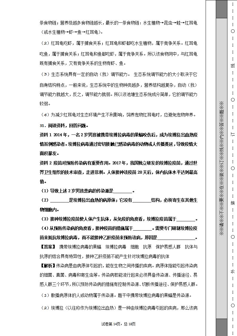 福建省2018年中考生物试题_14.png