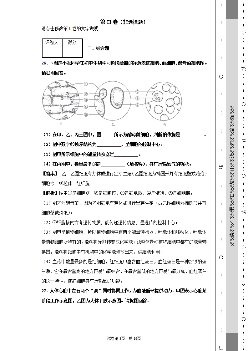 湖南省长沙市2018年中考生物试题（含解析）_08.png