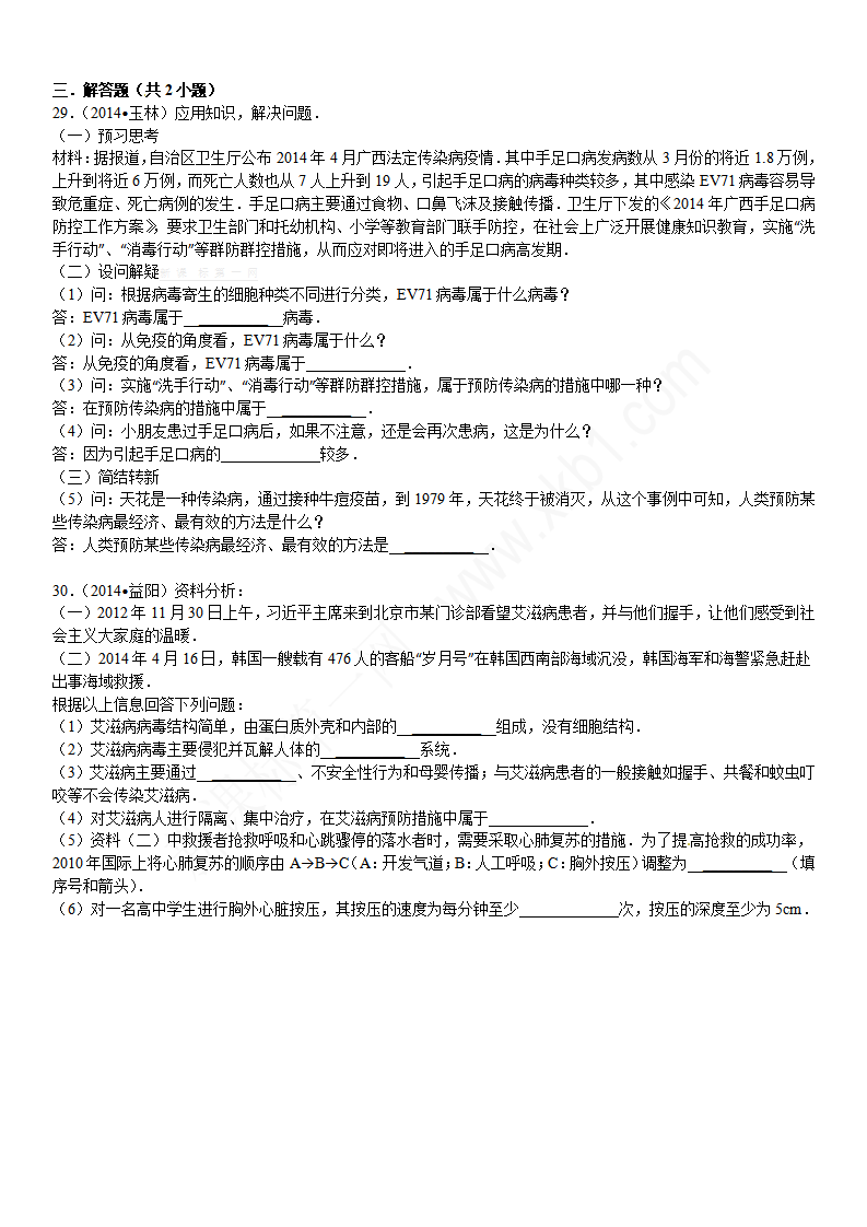 初二生物第五单元第五章 病毒检测题及答案解析_05.png