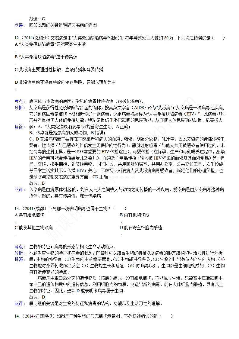 初二生物第五单元第五章 病毒检测题及答案解析_10.png