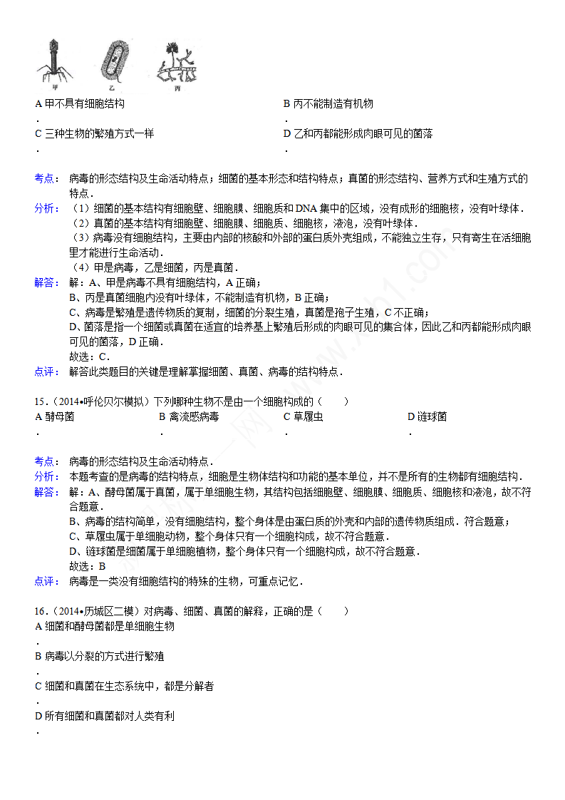 初二生物第五单元第五章 病毒检测题及答案解析_11.png