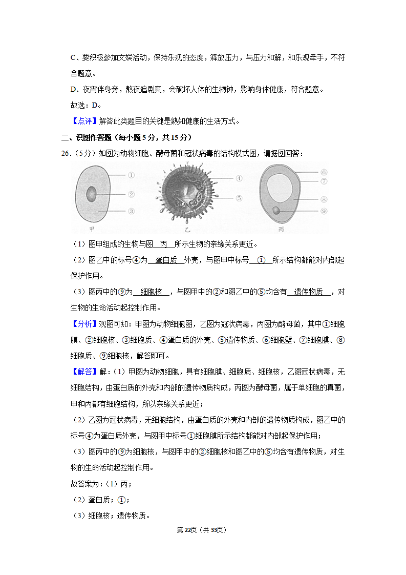 2020年湖南省长沙市中考生物试卷_22.png