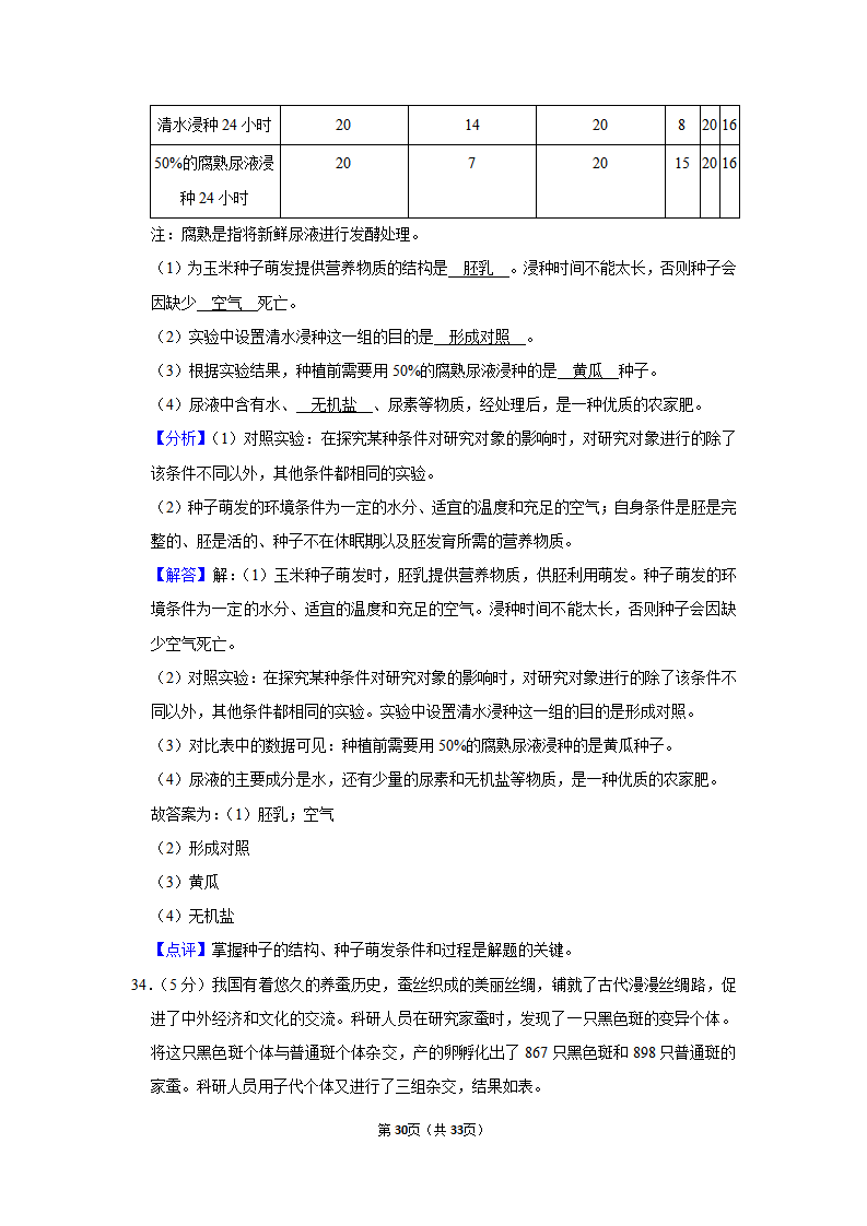 2020年湖南省长沙市中考生物试卷_30.png