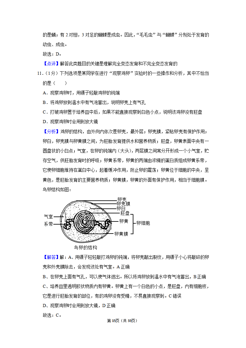 2020年四川省雅安市中考生物试卷_15.png