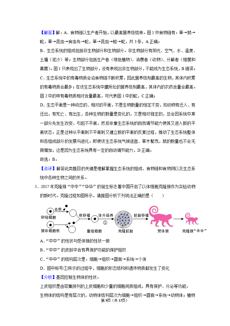 2020年四川省达州市中考生物试卷_09.png