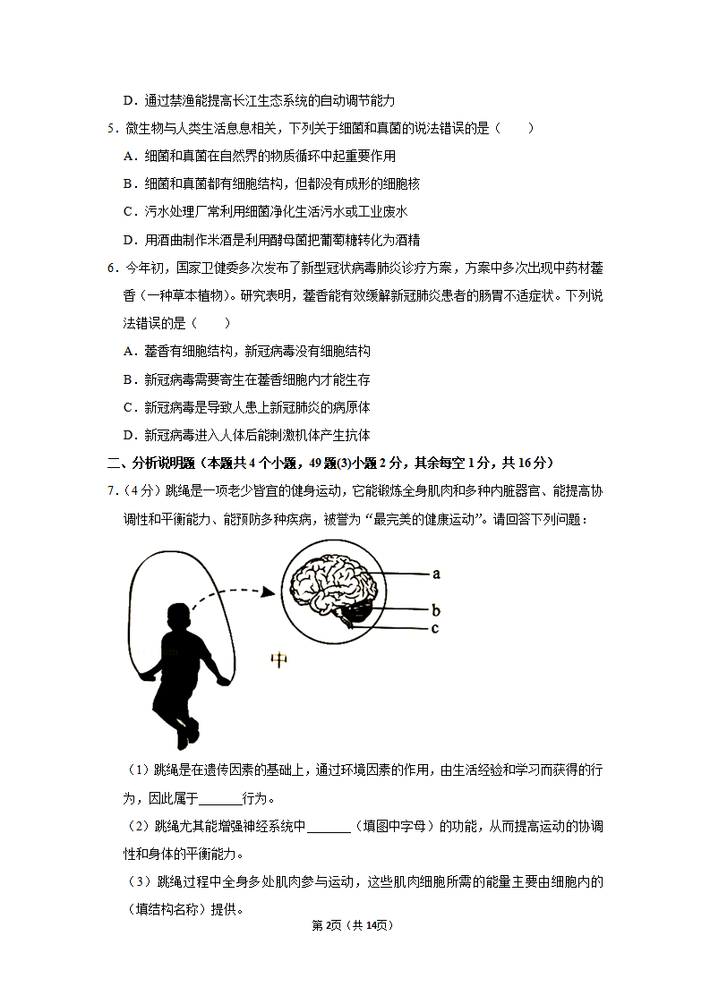 2020年四川省泸州市中考生物试卷_02.png