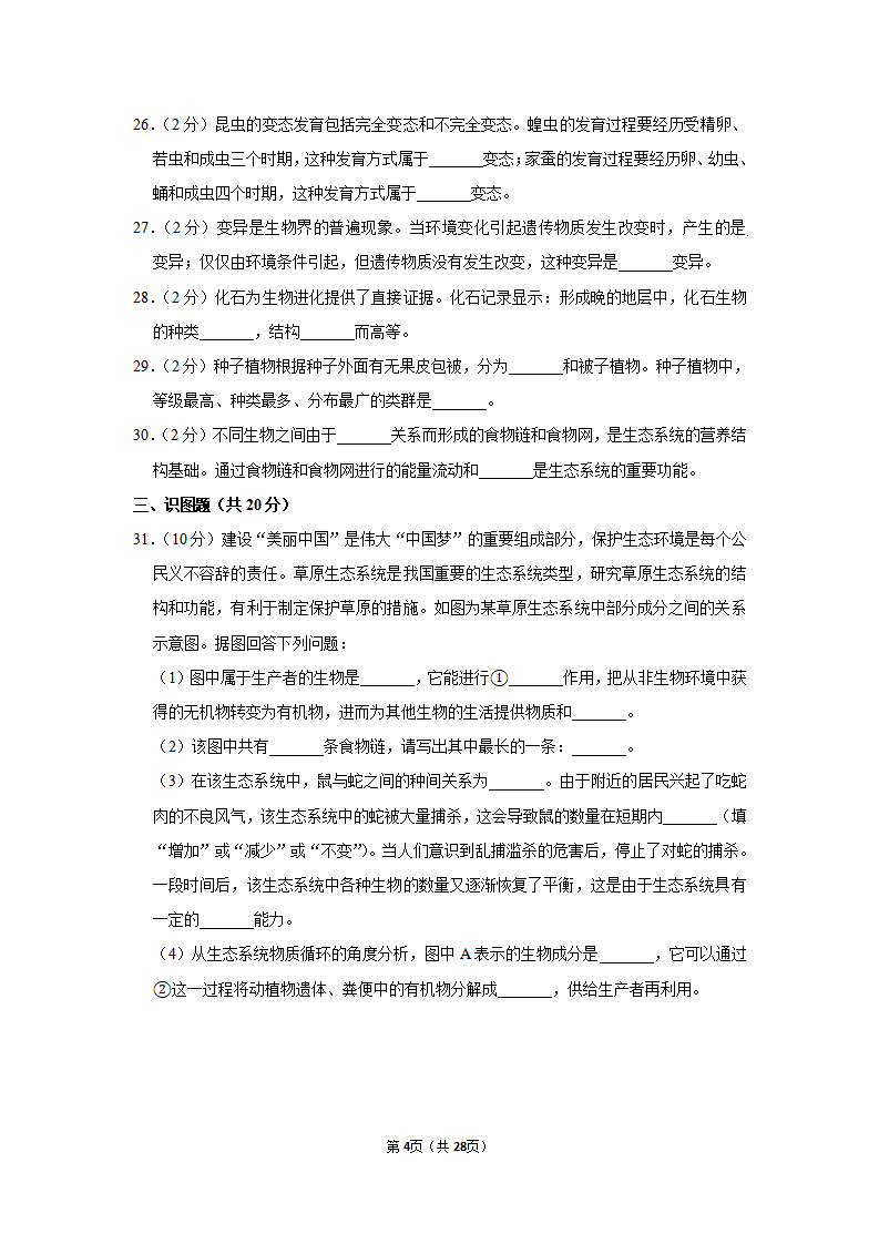 2020年四川省成都市中考生物试卷_04.png