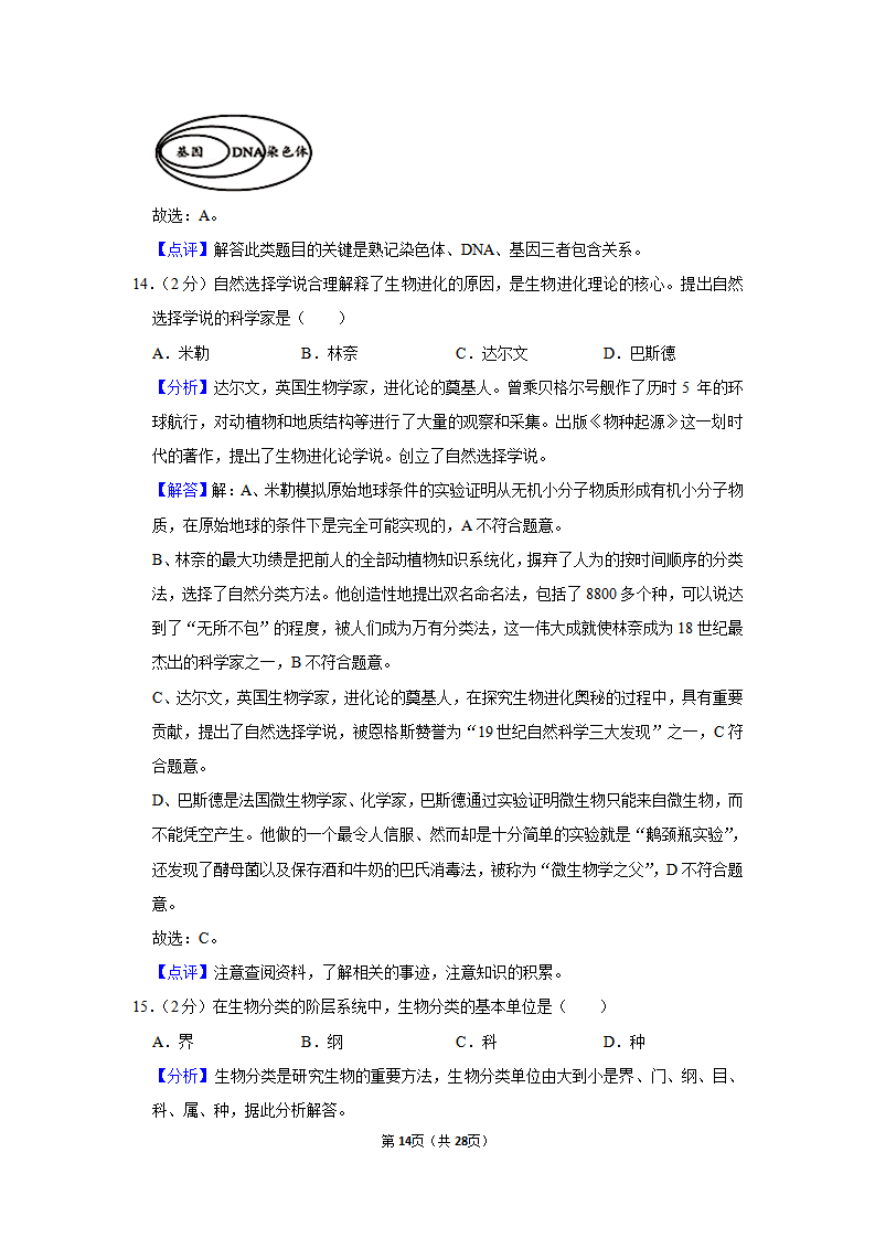 2020年四川省成都市中考生物试卷_14.png