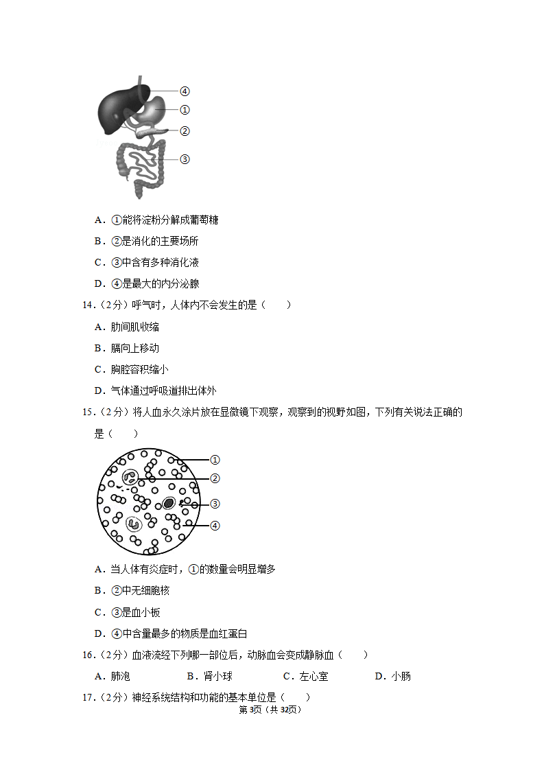 2020年四川省广安市中考生物试卷_03.png