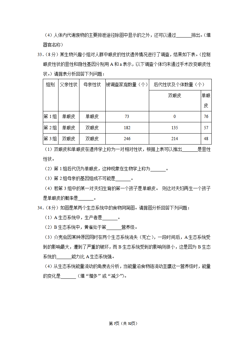 2020年四川省广安市中考生物试卷_07.png