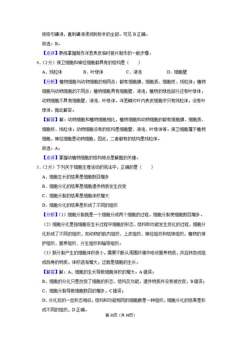 2020年四川省广安市中考生物试卷_11.png