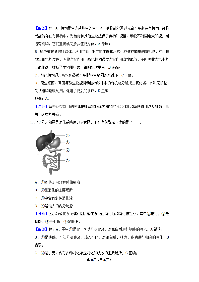 2020年四川省广安市中考生物试卷_16.png